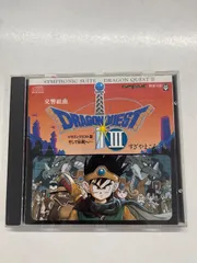 交響組曲 ドラゴンクエストIII そして伝説へ…　ドラクエ　すぎやまこういち　管理7M　2026/2/6
