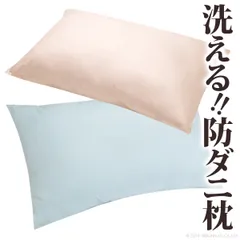 [43×63cm] いつも清潔！洗える 防ダニ枕 コンフォール 枕 日本製 快眠グッズ 1301のサムネイル