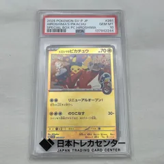 ▽未使用品　ポケモンカード　ヒロシマのピカチュウ　PSA10鑑定品　261/SV-P　10442