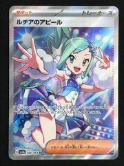 ルチアのアピール SR SV7a 楽園ドラゴーナ 086/064 - メルカリ