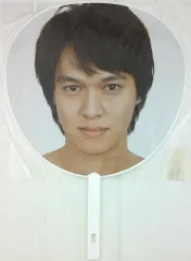 関ジャニ∞ 08-09年 カウントダウンコンサート 丸山隆平 うちわ