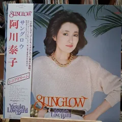 阿川 ヤスコ Sunglow LP ヴァイナル ビニールレコード CD