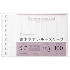 maruman 書きやすいルーズリーフミニ 方眼罫 9穴 5㎜方眼罫のサムネイル