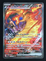 ポケモンカードゲーム ポケカ ロケット団のファイヤーex SAR SV10-124 SV10 拡張パック「ロケット団の栄光」 トレカ TCG 264