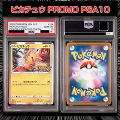 【PSA10】 『ピカチュウ プロモ P [S-P 124]』