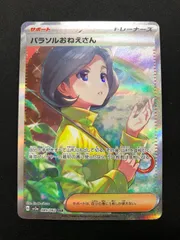 パラソルおねえさん SAR 089/062 #A01057
