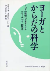 2026年最新】自己を知るヨーガ スワミ・サッチダーナンダ講話録の人気