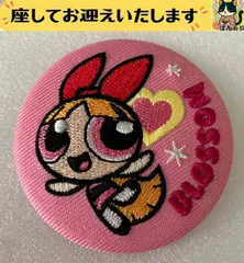 f-パワーパフガールズ-　ブロッサム　ハート　刺繍缶バッジ