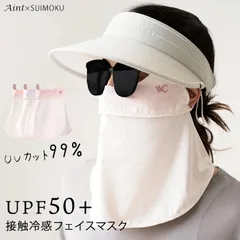 フェイスマスク フェイスカバー 接触冷感 UVカット99％ マスク ひんやり UPF50+ 呼吸穴付 レディース UVマスク ネックガード ネックカバー フェイスガード 紫外線 冷感素材 接触 冷感 クール 日焼け防止 5684741 