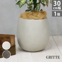 住まいスタイル 「GRITTE」 グリッテ 石調FRPプランター 幅30 (ドロップ型)　E001-BA300 <br> 植木鉢 プランター セメント コンクリート 軽量 大型 9L カバー 庭 ガーデン インテリア 室内 店舗 