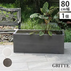 住まいスタイル 「GRITTE」 グリッテ 石調FRPプランター 幅80 (長角)　E001-RE800 <br> 植木鉢 プランター セメント コンクリート 軽量 大型 44L カバー 庭 ガーデン インテリア 室内 店舗 