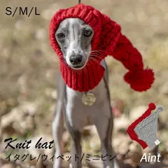 イタグレ ニット帽 犬 ウィペット ミニピン 防寒 暖かい 可愛い 冬 撮影 帽子 S~L イタリアングレーハウンド 犬服 ミニチュアピンシャー サイトハウンド あったか 犬グッズ レッド グレー 