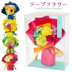 ソープフラワー ブーケ プレゼント 花  ビビッドソープフラワーブーケ ヴィヴィッドカラー カラフル 卒業式 入学式 成人式 ブーケ 花束 ソープ  誕生日 母の日 結婚式 退職祝い おしゃれ 可愛い 鮮やか ポップ ホワイトデー ピンク  グリーン 