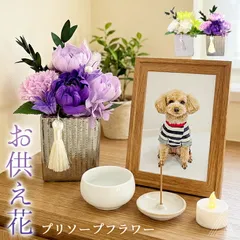 ソープフラワー 仏花 お供え花 シャボンフラワー プリソープフラワー プリザーブドフラワー 石鹸素材 枯れないお花 仏壇用 ペットお供え レーヴ・アぺゼ 穏やかな夢 お供え お悔やみ 供花 お悔み 仏壇 仏前 お盆 お彼岸 法事 故人 パープル グリーン 