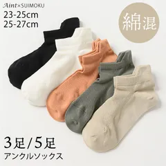 ソックス 靴下 レディース メンズ 3足 5足 くるぶし 黒 白 カラー 綿混 くるぶしソックス ショート ソックス 通気性 シンプル 無地 くるぶし丈 アンクルソックス 春夏 春 夏 秋 セット 23-25cm 25-27cm 男女兼用 5682436 