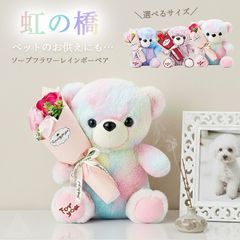 【M 花3輪】ソープフラワー くま ぬいぐるみ テディベア 人形 花 プレゼント 虹の橋 シャボン3輪抱っこレインボーベア S M 虹色 クリスマス 出産祝い 卒業式 誕生日 母の日 退職祝い おしゃれ 可愛い  クリスマス　ホワイトデー SF-GM-4757