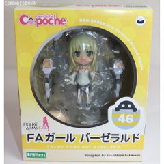キューポッシュ FAガール バーゼラルド フレームアームズ・ガール 完成品 可動フィギュア(AD061) コトブキヤ