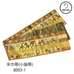 半巾帯 最高級小袋帯 西陣織 唐織 正絹 金糸輝く四季花と観世水 リバーシブル リユース 中古 8003-1