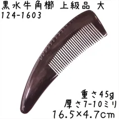 2026年最新】水牛 櫛の人気アイテム - メルカリ
