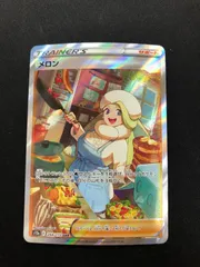 メロン SAR 244/172 #A01065