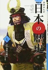 学習まんが NEW日本の歴史07 江戸幕府の確立 (学研まんが NEW日本の歴史)