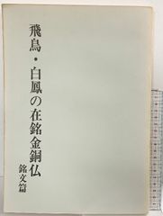 中古本】古筆手鑑大成 第一巻 鳳凰臺 徳川美術館蔵 - メルカリ