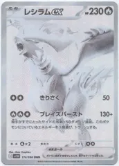 Pokemon SV11W 174/086 レシラムex BWR