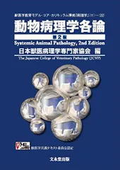 2026年最新】動物病理学各論 第3版の人気アイテム - メルカリ