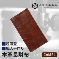 本革 長財布 メンズ 超薄長財布 5mm 手作り セカンド財布 プレゼント キャメル【銀座逸革工藝】