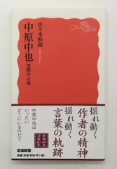 2026年最新】中原中也 本の人気アイテム - メルカリ