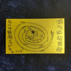 n193｜龍神護符『潜在能力超覚醒-私には無限の力がある』※開運絵画 霊符 お守り 御守り 御札 祈祷 魔除け スピリチュアル 龍の絵 厄除け 縁起物 波動修正 運気上昇 言霊 引き寄せ