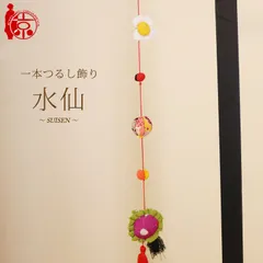 2026年最新】つるし雛の人気アイテム - メルカリ