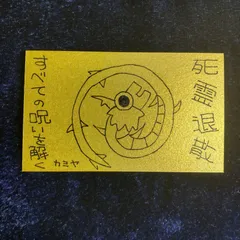 n197｜龍神護符『死霊退散-すべての呪いを解く』※開運絵画 霊符 お守り 御守り 御札 祈祷 魔除け スピリチュアル 龍の絵 厄除け 縁起物 波動修正 運気上昇 言霊 引き寄せ