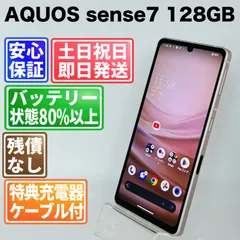 訳アリ バッテリー良好 AQUOS sense7 SHG10 128GB ライトカッパー SIMフリー(simロック解除済) 白ロム 中古 本体 動作確認済  【最短送料無料】 J-023