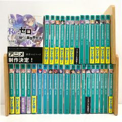 値段交渉OK】 Re:ゼロから始める異世界生活 1-20巻 - メルカリ