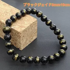 194:【強力守護と成功運】ブラックジェイド8mmブレスレット 19cm 魔除け 開運 仕事運UP 男性向けパワーストーン 天然石アクセサリー
