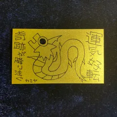 n203｜龍神護符『運気好転-奇跡が降り注ぐ』※開運絵画 霊符 お守り 御守り 御札 祈祷 魔除け スピリチュアル 龍の絵 厄除け 縁起物 波動修正 運気上昇 言霊 引き寄せ