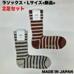 【新品】rasox コットンボーダー・クルーのLサイズ2足セット