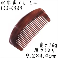 2026年最新】水牛の角 櫛の人気アイテム - メルカリ