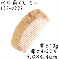 2026年最新】水牛の角 櫛の人気アイテム - メルカリ