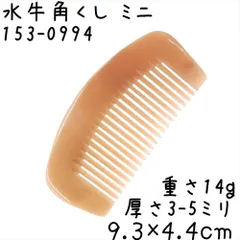 2026年最新】水牛コームの人気アイテム - メルカリ