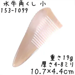 2026年最新】水牛 櫛の人気アイテム - メルカリ