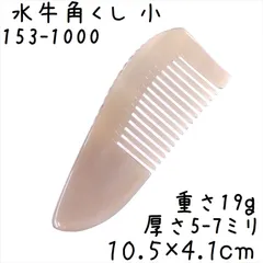 2026年最新】櫛 水牛の人気アイテム - メルカリ