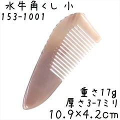 2026年最新】水牛 櫛の人気アイテム - メルカリ