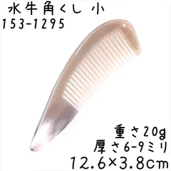 2026年最新】水牛 櫛の人気アイテム - メルカリ