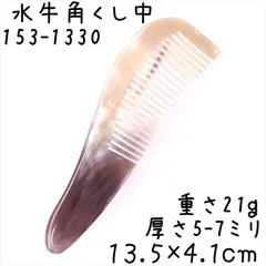 2026年最新】水牛コームの人気アイテム - メルカリ