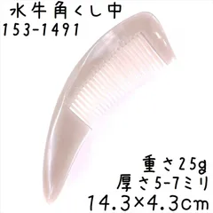 2026年最新】櫛 水牛の人気アイテム - メルカリ