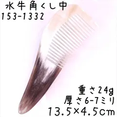 2026年最新】水牛の櫛の人気アイテム - メルカリ