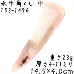 2026年最新】水牛の櫛の人気アイテム - メルカリ