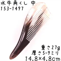 2026年最新】水牛の櫛の人気アイテム - メルカリ